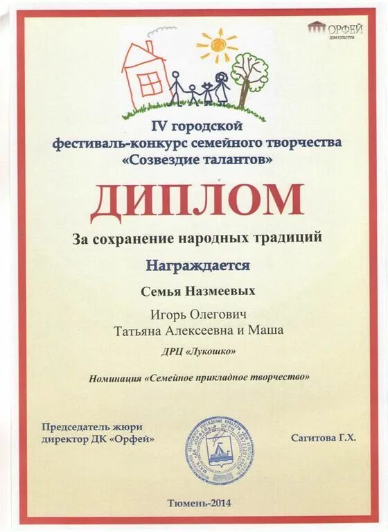 Номинации конкурса талантов. Номинации семьям. номинации для конкурса семей. номинации конкурса семья года.