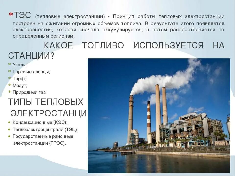 Недавно построенную электростанцию составить предложение