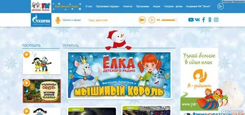 Лучшее детям радио