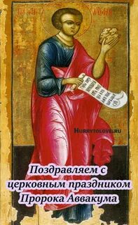 День аввакума 15 декабря картинки