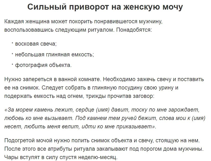 Приворот на парня. Сильный приворот на мужчину. Сильный приворот на любовь мужчи. Приворот мужчины к женщине..