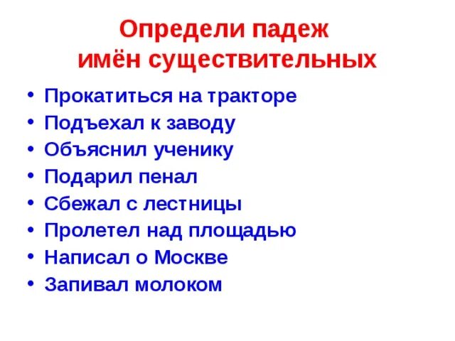 Словосочетания для определения падежей 3. Упражнения на определение падежей 3 класс карточки. Задания на определения падежа имени существительного 3 класс. Упражнения на определение падежей существительных 3 класс. Определи падеж 3 класс задания.