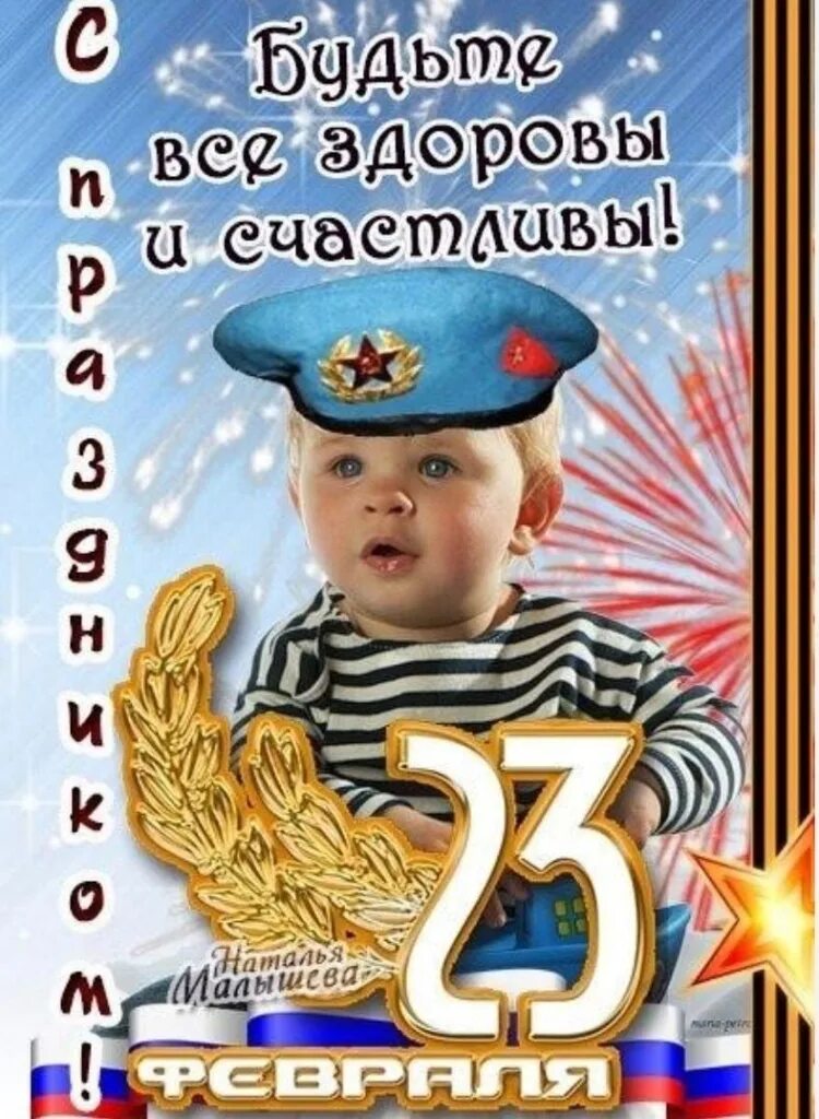 Поздравление с днем защитника сыну. Поздравление с 23 февраля. открытка 23 февраля. поздравление с 23 февраля мужчинам. с днем защитникамотечества.
