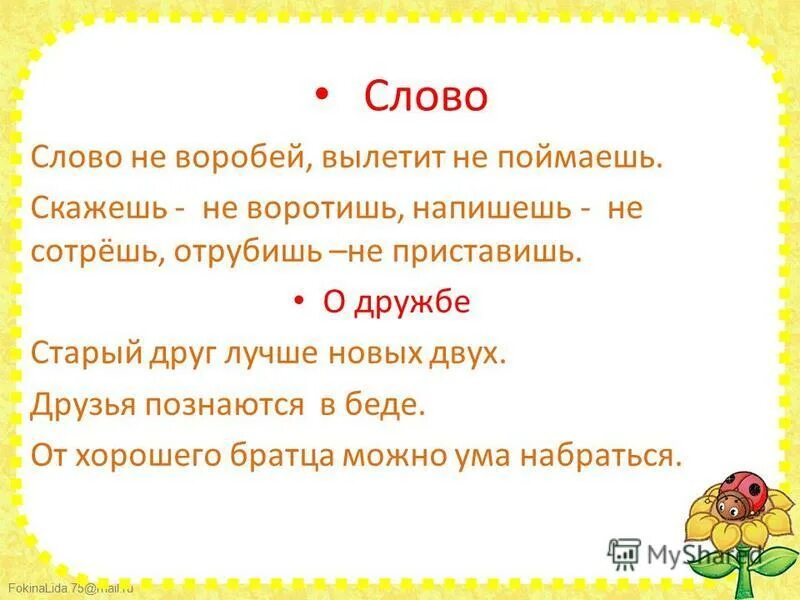 Скажи мне кто твой друг пословица. Слова сказанного не воротишь. Скажешь напишешь пословица скажешь. Пословицы. Пословица кто твои друзья.
