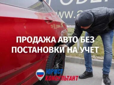 Мою машину продали без моего ведома