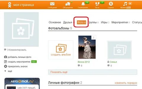 Как добавить фото в одноклассники