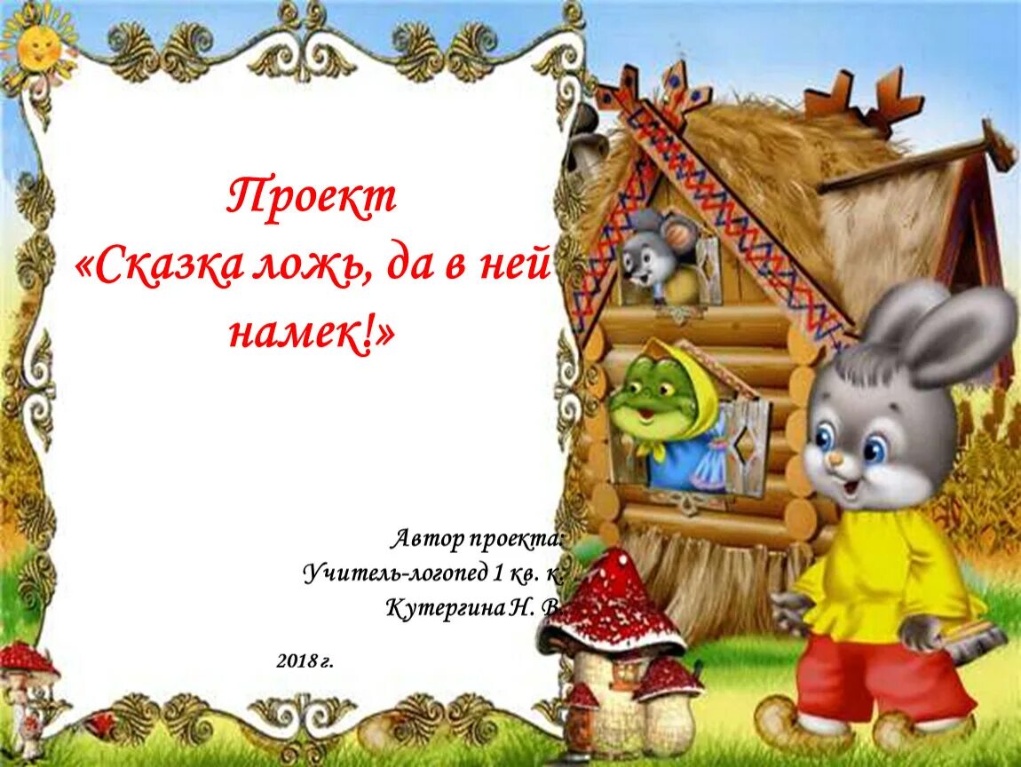 Сказочная неделя в детском саду. Сказки темы для детей. Детский сад сказка. Сказка в жизни детей дошкольного возраста. Герои рнс репка.