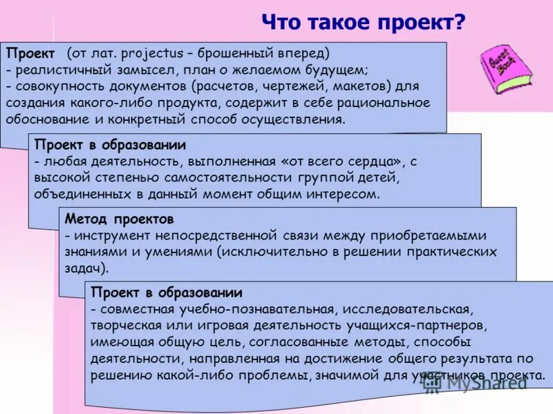 Творческий замысел