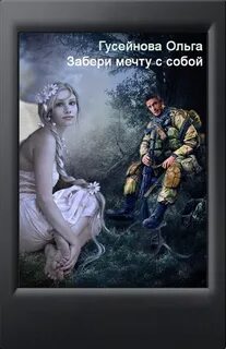 Забери книжку