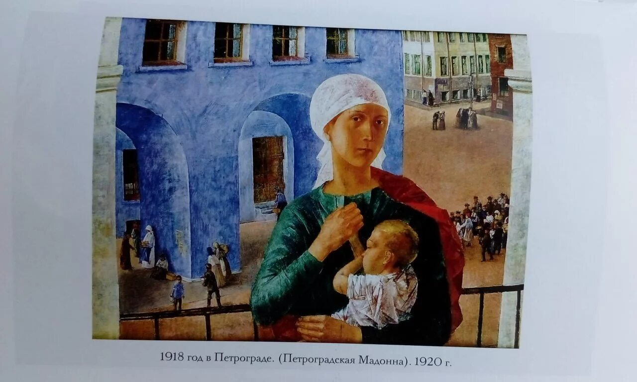 Кузьма водкин петроградская мадонна. Петроградская мадонна петров-водкин анализ. Петроградская мадонна водкин. Петроградская мадонна петров-водкин. Петров-водкин петроградская мадонна 1918.