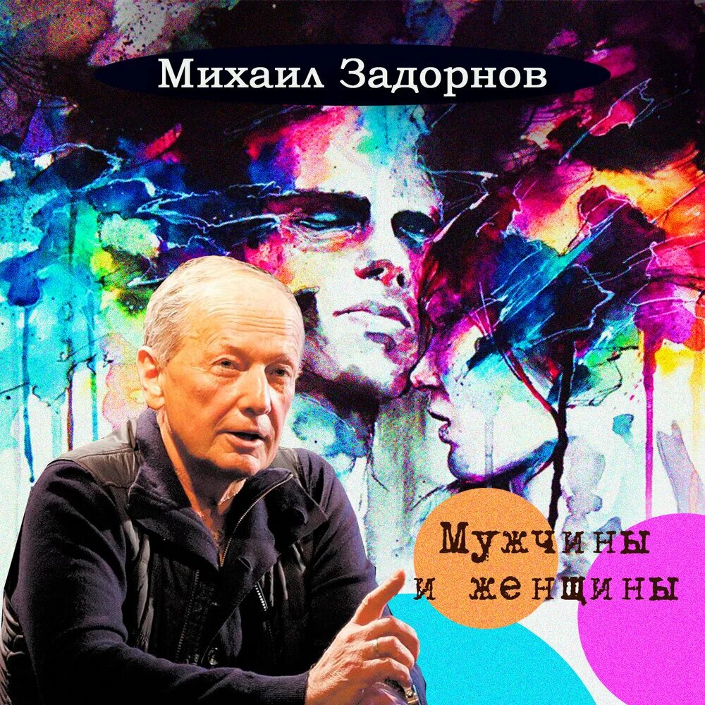 Задорнов рассказы лучшее слушать. Задорнов про гимны.