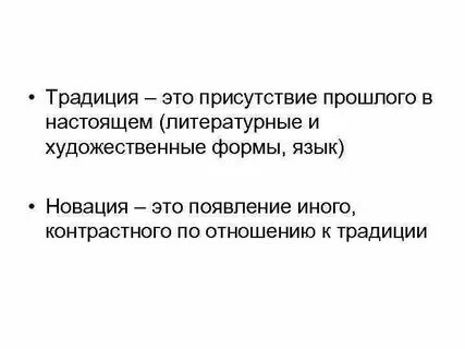 Общие традиции это