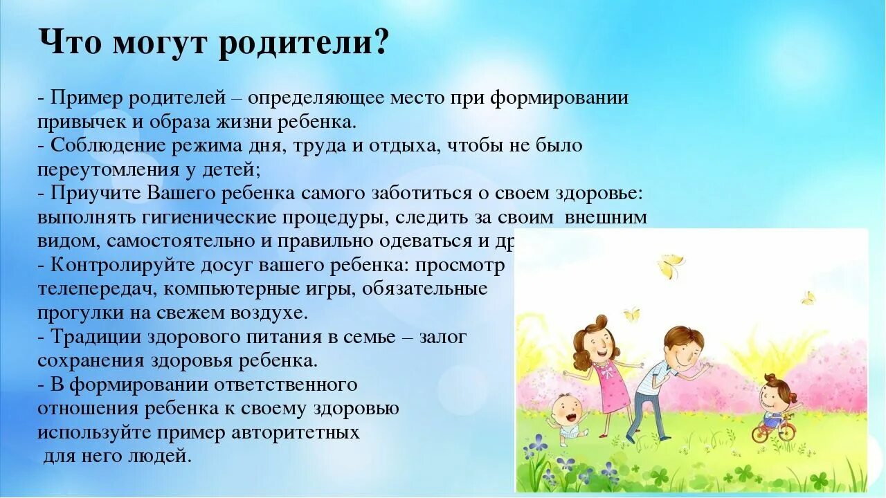 Как воспитать здоровую