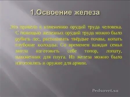 В чем преимущества железных орудий труда