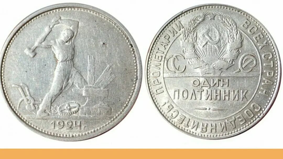 Монета полтинник 1924. 50 Копеек 1924. Монета серебряный полтинник 1924г. 50 Копеек серебро. Монета 50 копеек года серебро