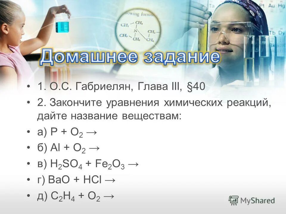 P2o5+h2o. P2o5 валентность. Ch4+h2o катализатор. 2fe+2h20+o2=. 4al+302=2alo3.