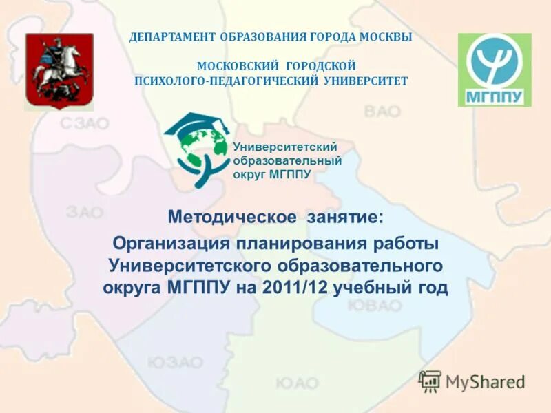 департамент образования. мгппу шаблон презентации. департамент образования города москвы. департамент образования города москвы работа. департамент образования города москвы работа.