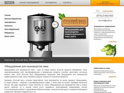 Сайт русский проект оборудование