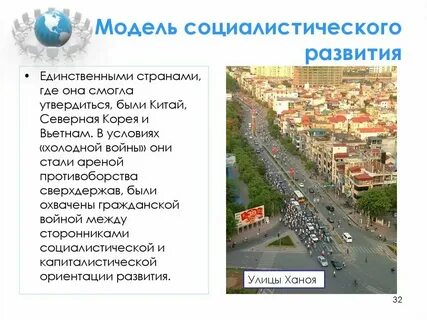 Видеоурок страны азии социалистический выбор
