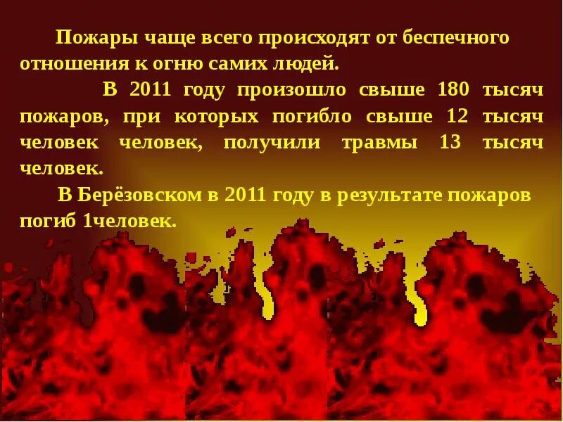 Пожар окр мир. Огонь вода и ГАЗ презентация. Огонь вода и ГАЗ сообщение. Огонь вода и ГАЗ 3 класс. Огонь вода и ГАЗ презентация 3 класс.