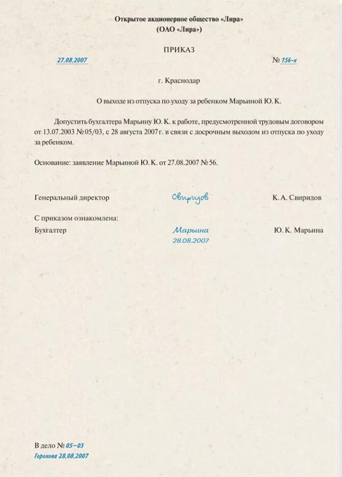 Как выйти на работу после декретного отпуска. Приказ по выходу из декретного отпуска. заявление выход из декретного отпуска приказ. приказ о выходе из отпуска по уходу за ребенком до 3 лет досрочно. приказ о выходе из декретного отпуска.