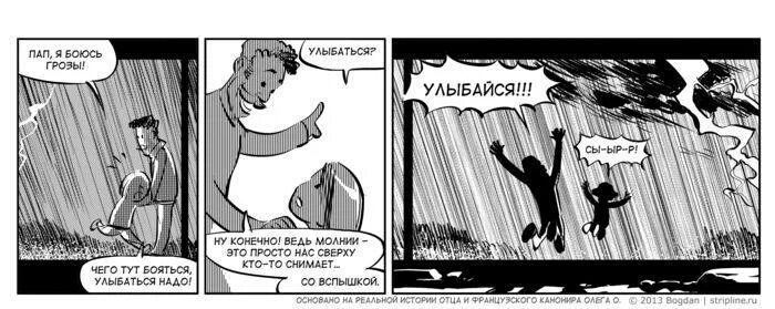 Как перестать бояться грома. Как перестать бояться страхов. Молния смешные картинки. Почему происходит гром и молния. Как перестать бояться грома.