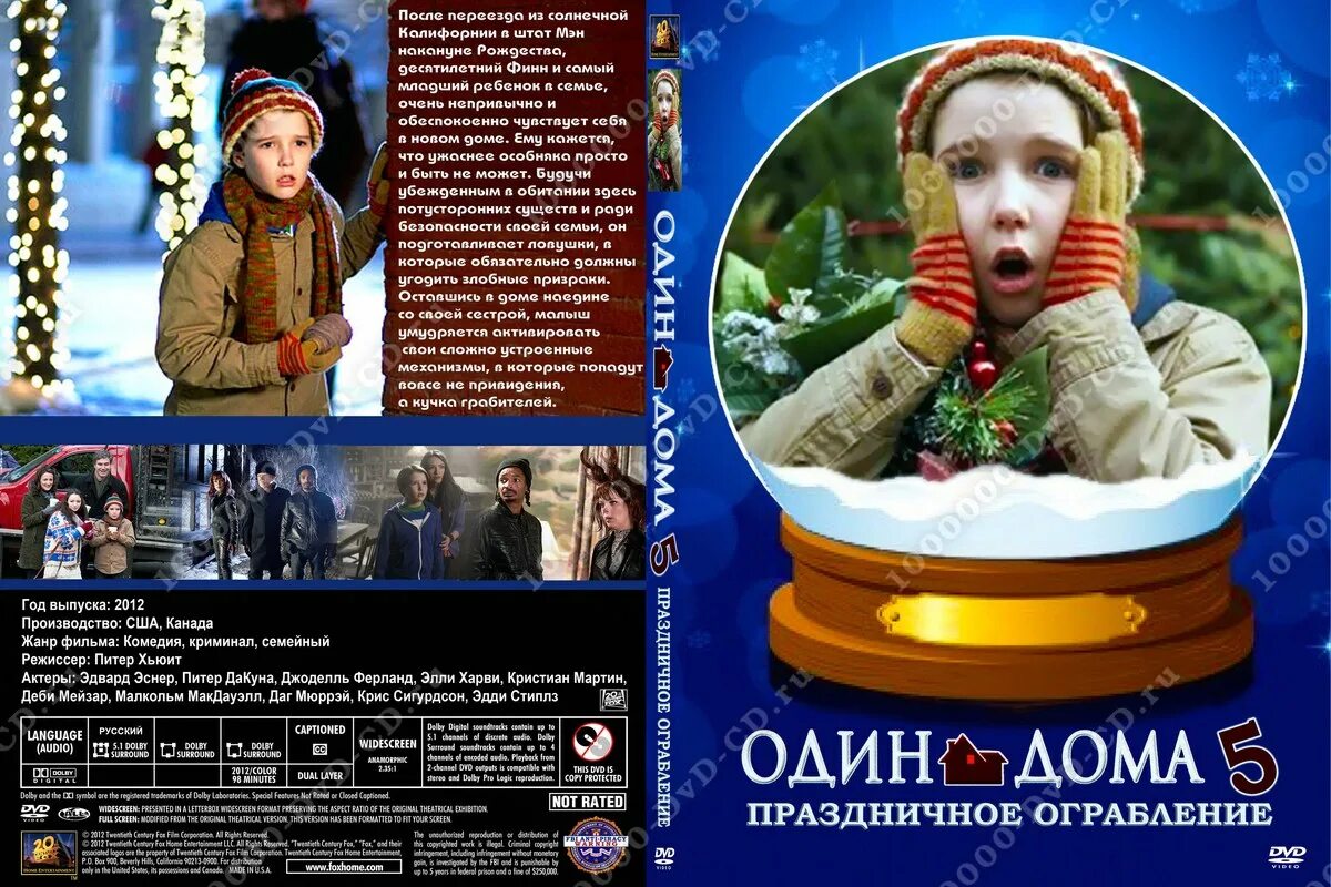 Один дома все части. Один дома 1 DVD. Один дома 5 праздничное ограбление. Один дома 5 Постер. Один дома 5 DVD.