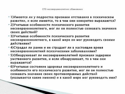 Судебно психиатрическая экспертиза несовершеннолетних