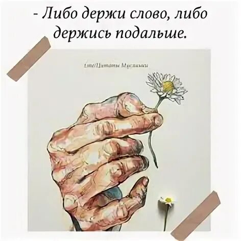 Держись от меня подальше