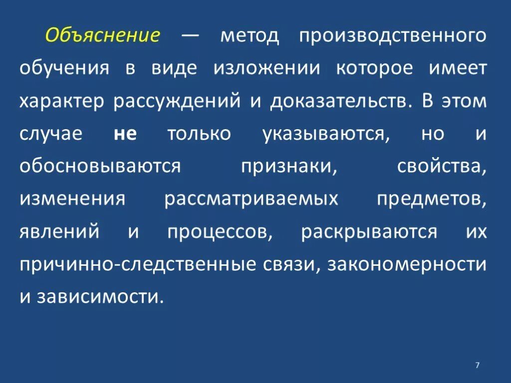 Традиционная методика чему учить. Метод обучения объяснение. Метод объяснения. Объяснение как метод обучения. Метод обучения объяснение в педагогике.