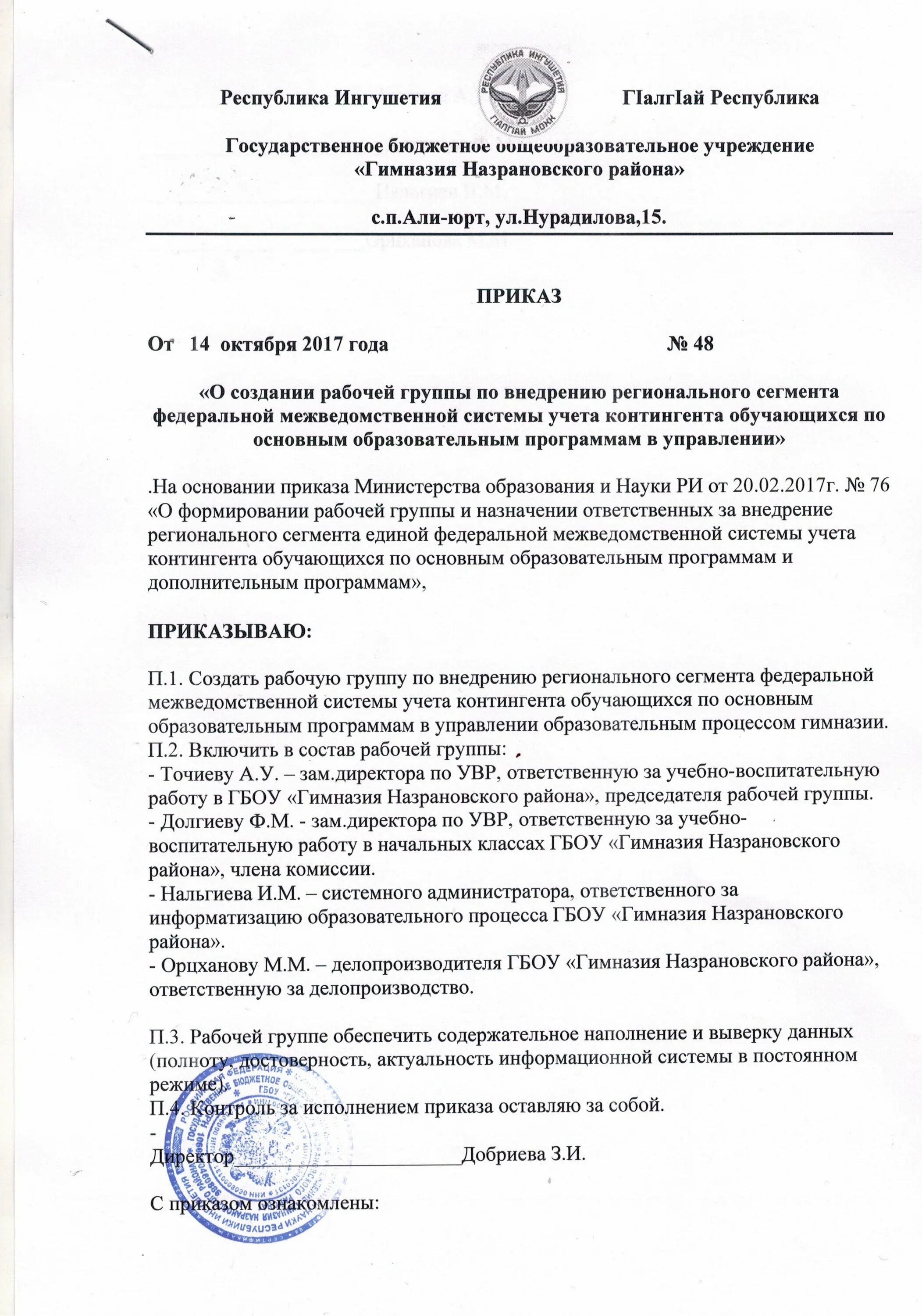 О создании рабочей группы по разработке. О создании рабочей группы по разработке