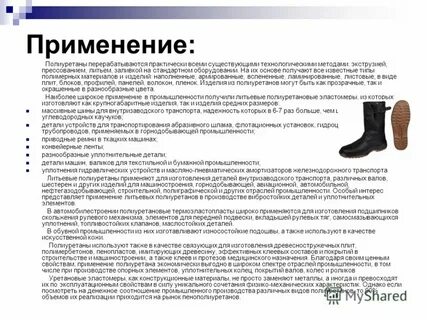 Типы полиуретанов