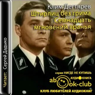 Аудиокнига мгновение