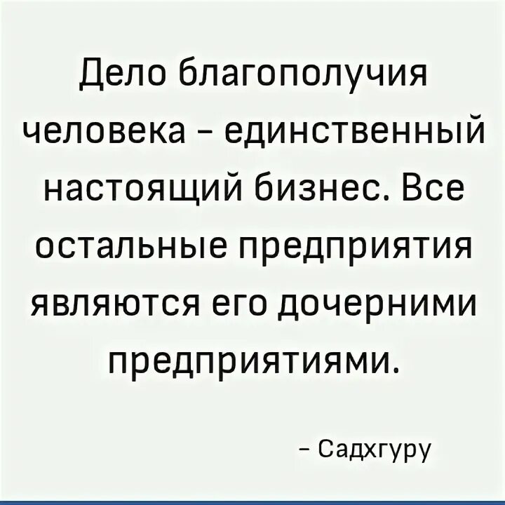Благополучие цитаты