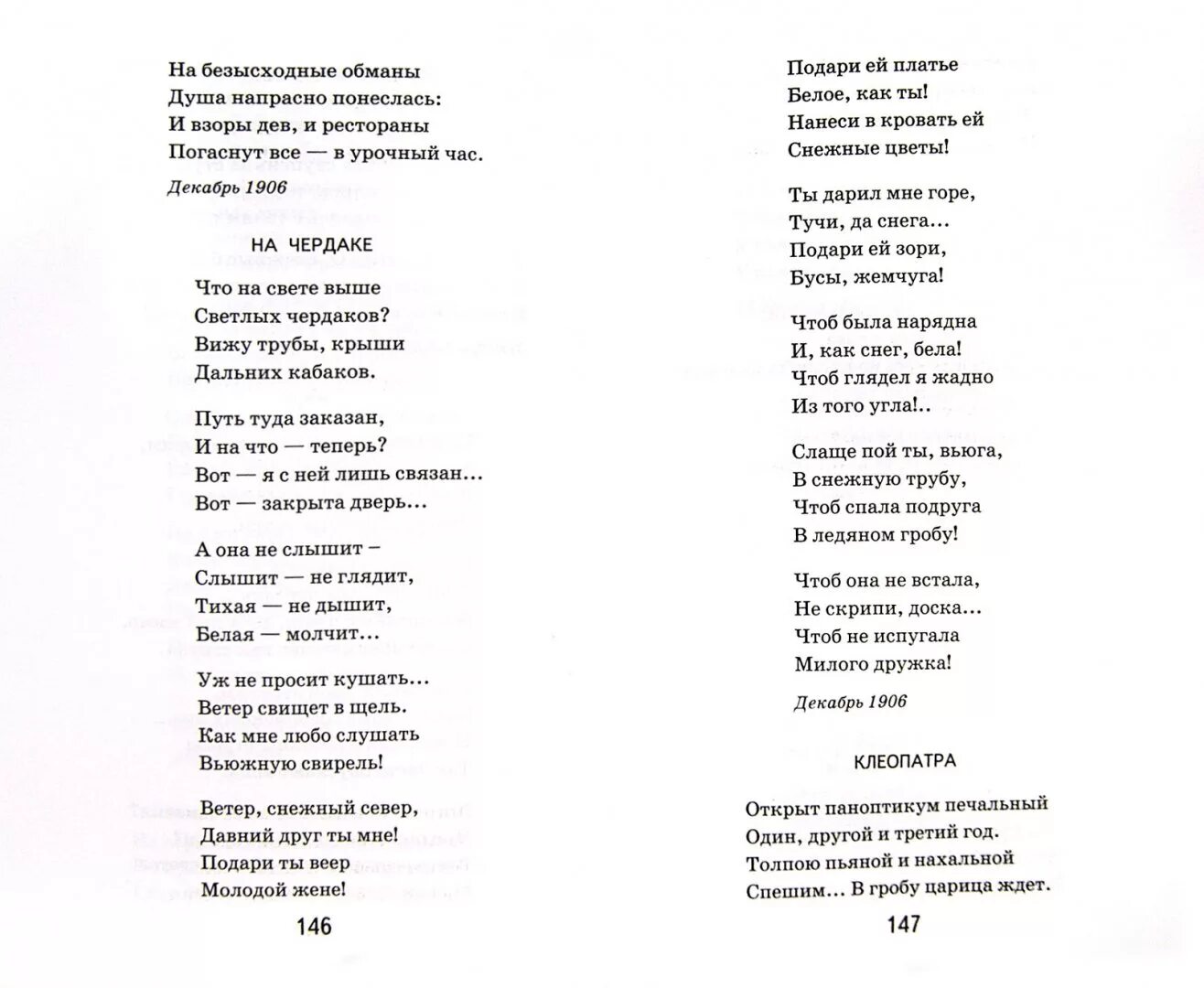 Блок незнакомка стихотворение текст. Стих незнакомка блок текст.