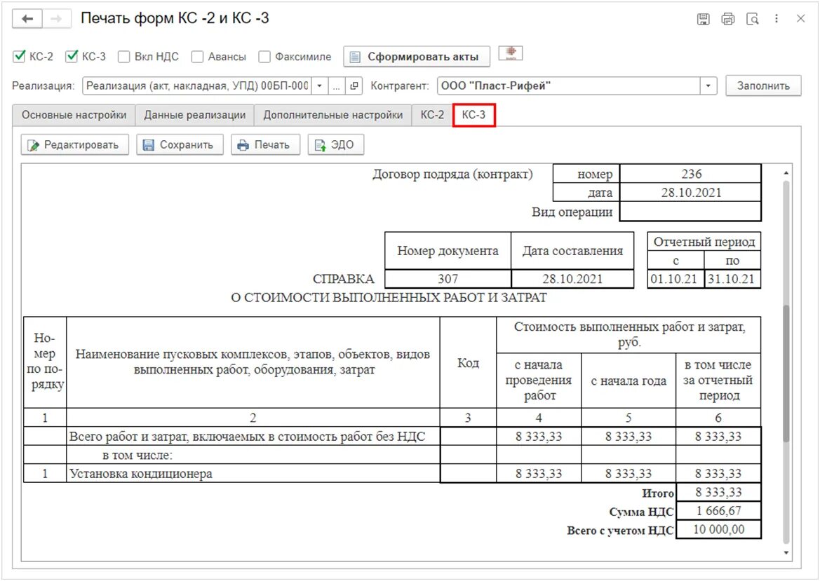 Кс2 дата. Кс3 с НДС. Смета КС-3. КС 2 С НДС. Унифицированная форма КС-3.