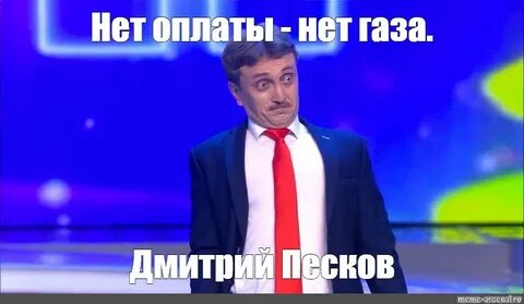 Песков квн
