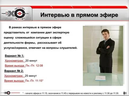 Эфир интервью