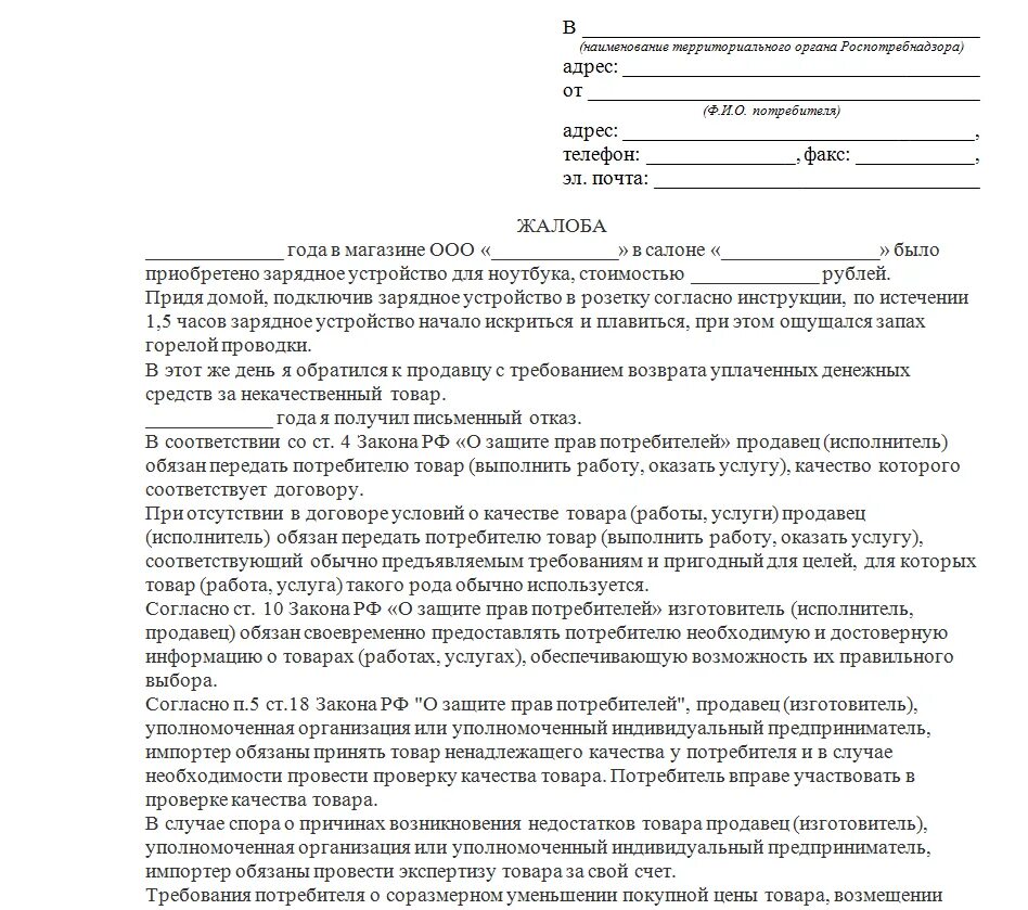 Иск о нарушении правил