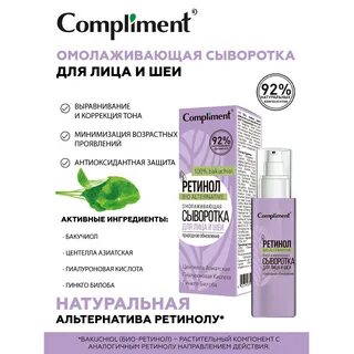 Retinol сыворотка для лица