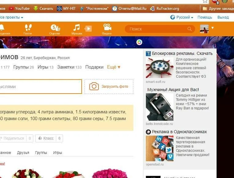 Как отключить рекламу в одноклассниках. Блокировщик рекламы в одноклассниках. реклама в одноклассниках. таргетированная реклама в одноклассниках. выключить блокировщик рекламы в одноклассниках.
