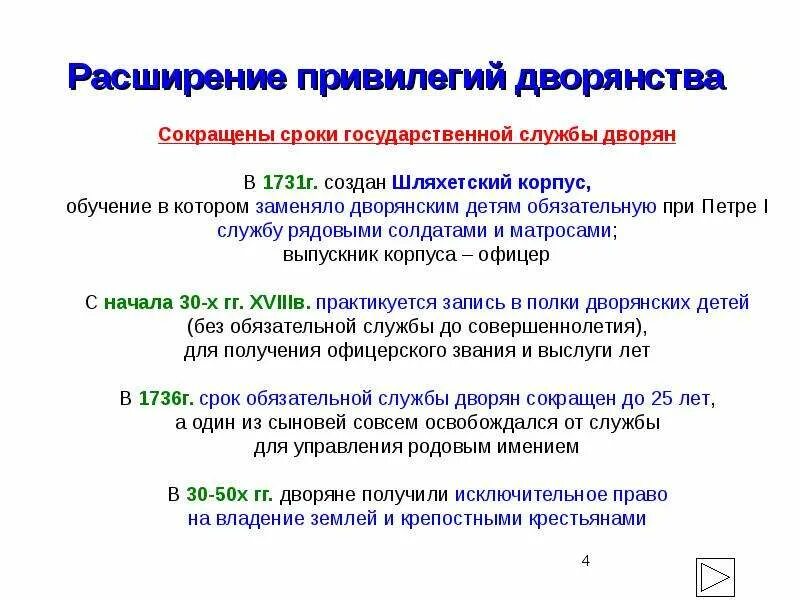 Дворянство в период дворцовых переворотов