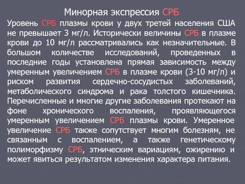 Показания срб. Срб. срб в крови. с-реактивный белок уровень. срб 10 мг/л.