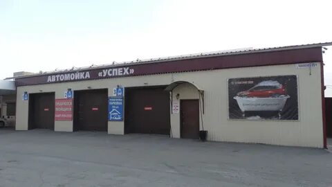 Автомойка бийск