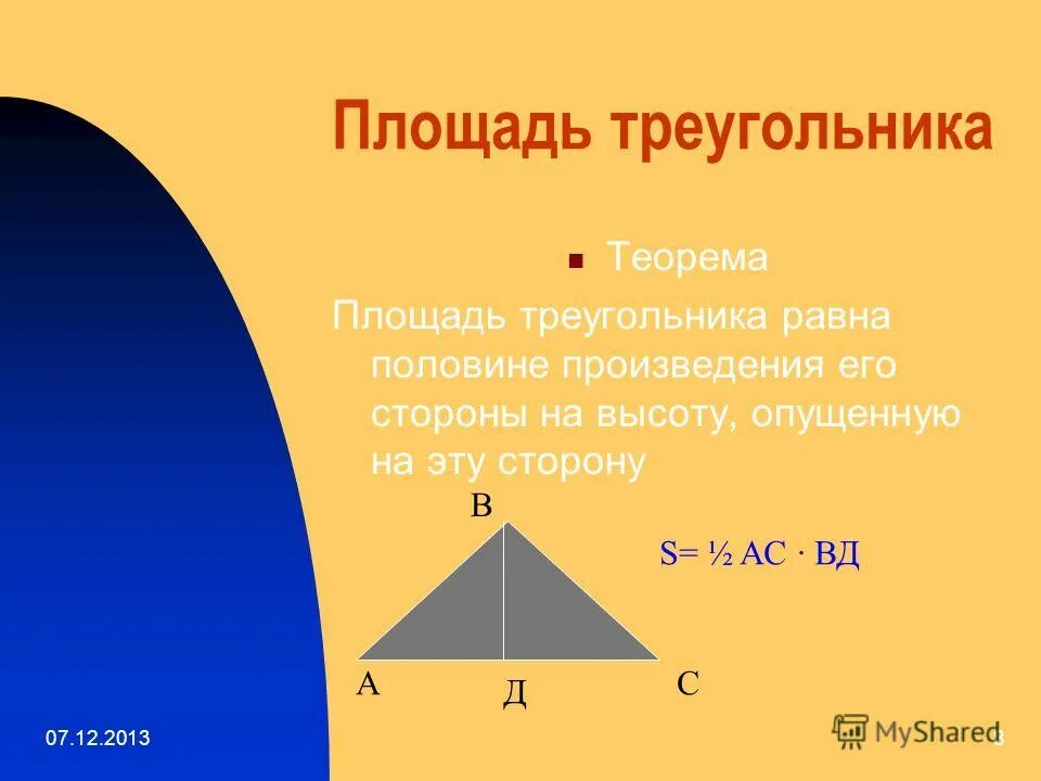 Треугольника равна произведению радиуса. Площадь треугольника. Прощадьтиреугольника равна. Площадь равн треугольника. Площадь треугольника равна половине.