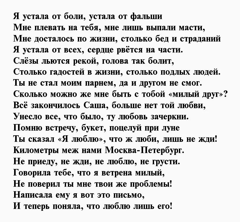 Слова прощания мужчине. Прощальное письмо любимому. Прощальное письмо любимому человеку. Прощальный стих любимому мужчине. Письма любимому человеку о расставании.