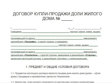 Как продать 2 3 доли