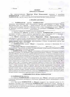 Что такое договор соц найма