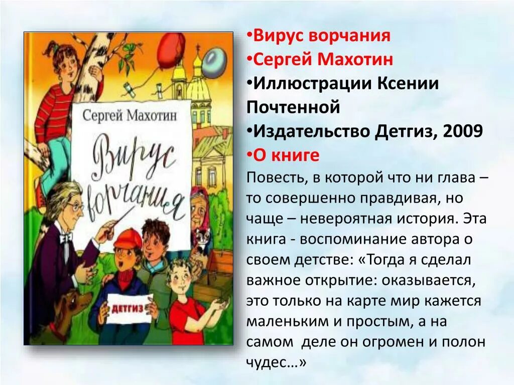 Читать рассказы без вирусов. Книга Махотин вирус ворчания. С Махотин "вирус ворчания" аннотация.