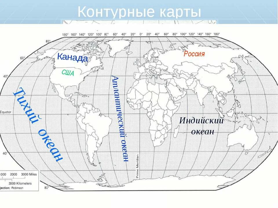 Длн на контурной карте. Контурныекарты Тихого ОКЕАНАП. Контурная карта Тихого океана. Название океанов на контурной карте. Тихий океан условные знаки на карте